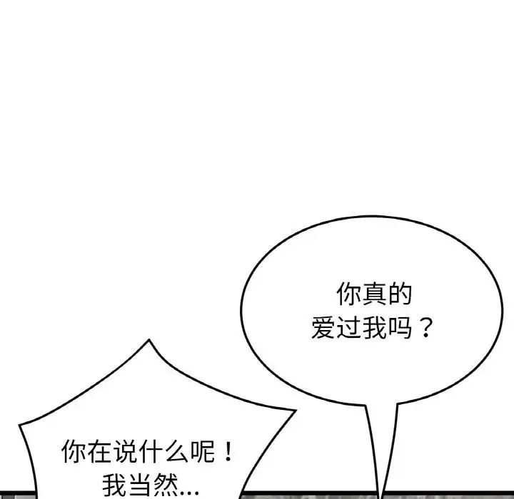当初恋变成继母-第62話 - 图片 187