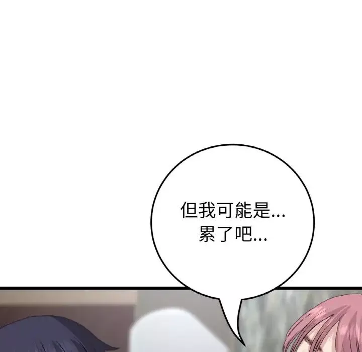 当初恋变成继母-第62話 - 图片 193