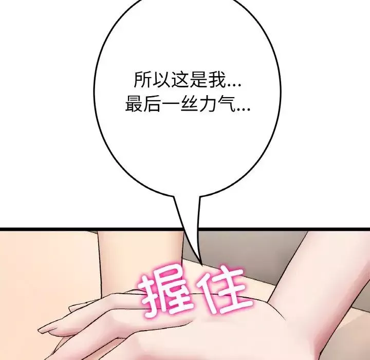 当初恋变成继母-第62話 - 图片 199