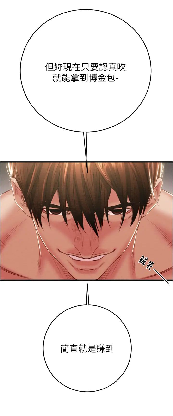 掠夺行动第15話-見錢眼開的賤貨