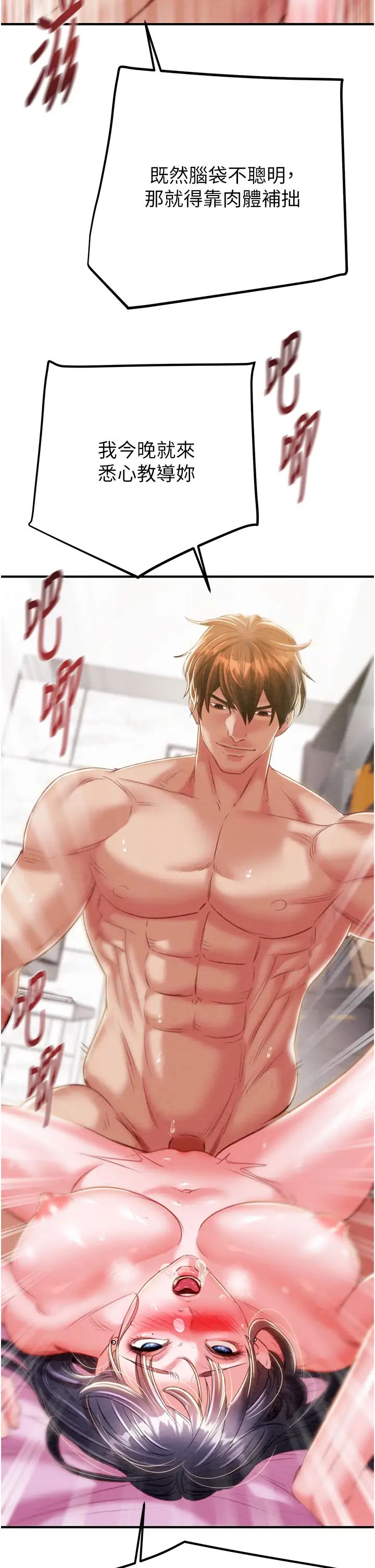 掠夺行动第15話-見錢眼開的賤貨