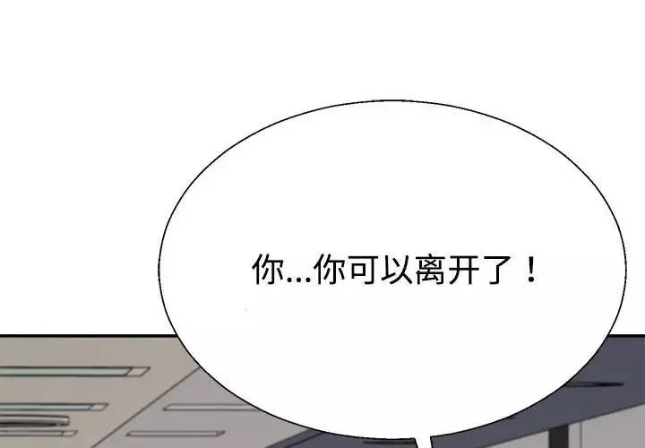不同寻常的爱-第9話 - 图片 2