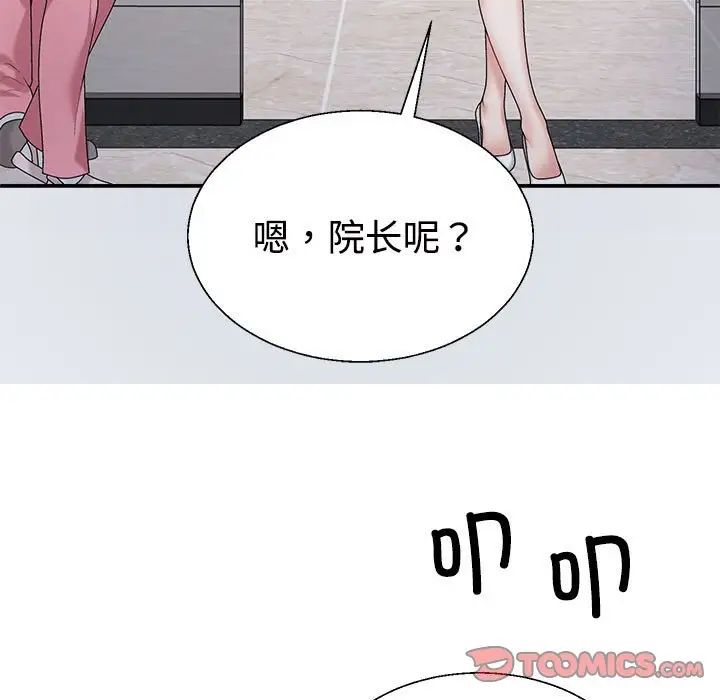 不同寻常的爱第9話