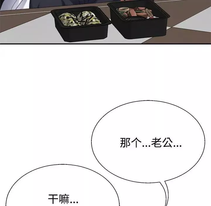 不同寻常的爱-第9話 - 图片 74