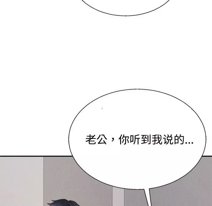 不同寻常的爱-第9話 - 图片 88