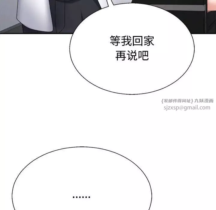 不同寻常的爱-第9話 - 图片 90