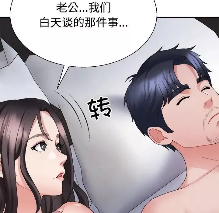 不同寻常的爱-第9話 - 图片 105