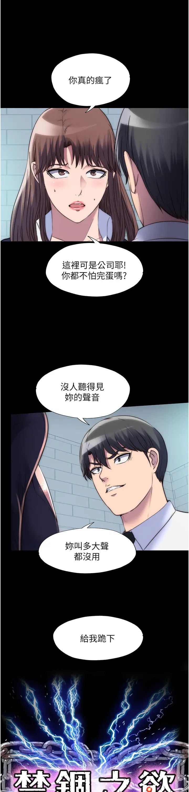 禁锢之慾第49話-對前妻的嚴厲調教