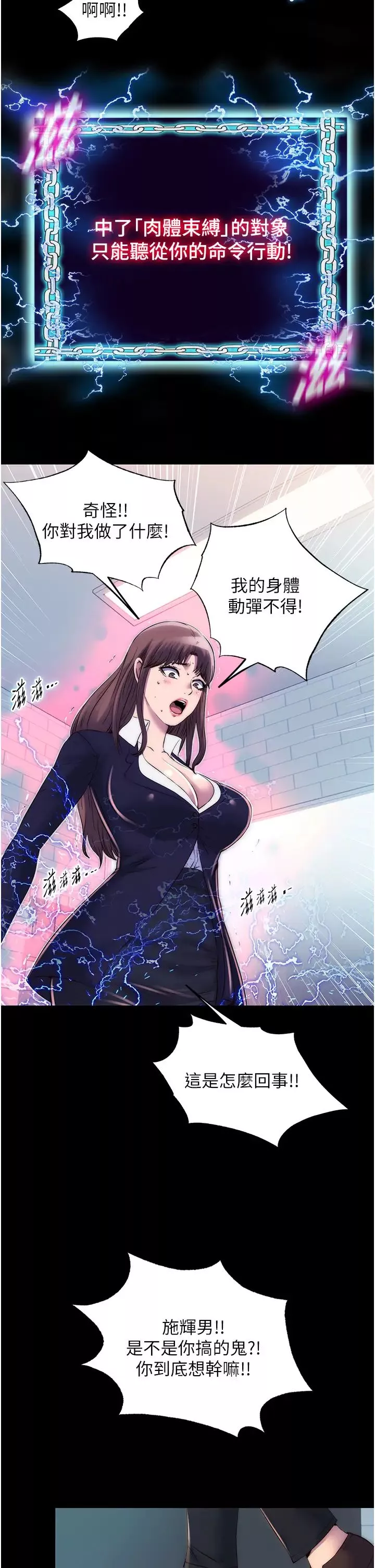禁锢之慾-第49話-對前妻的嚴厲調教 - 图片 2