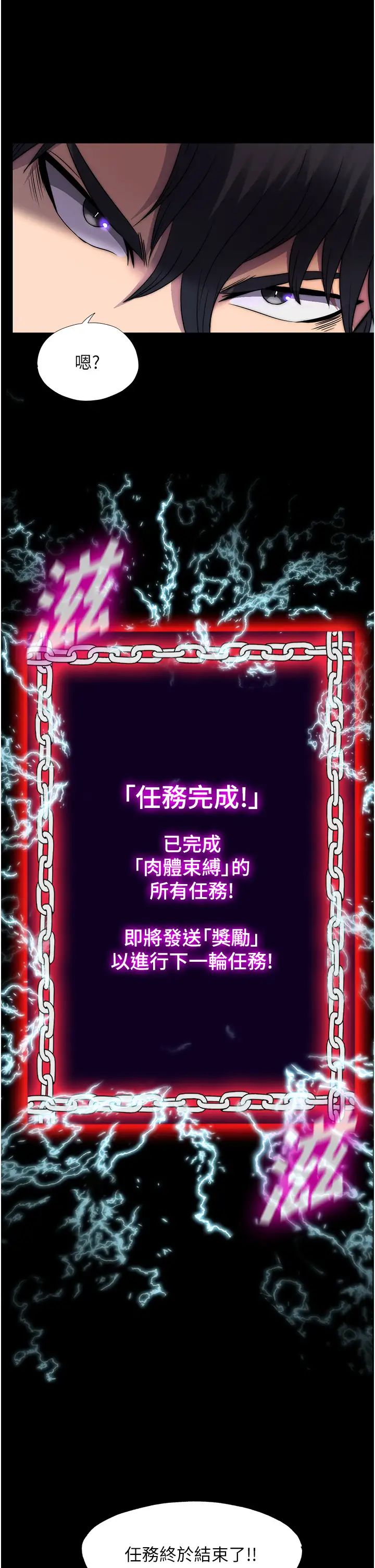 禁锢之慾第49話-對前妻的嚴厲調教