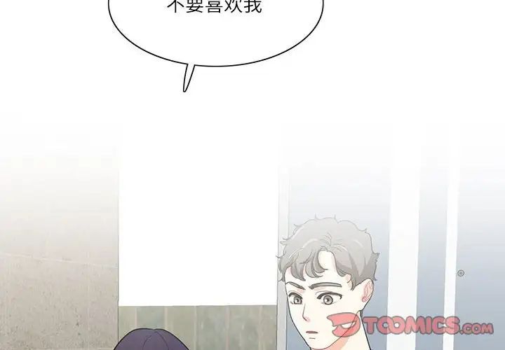 这难道是命中注定第38話