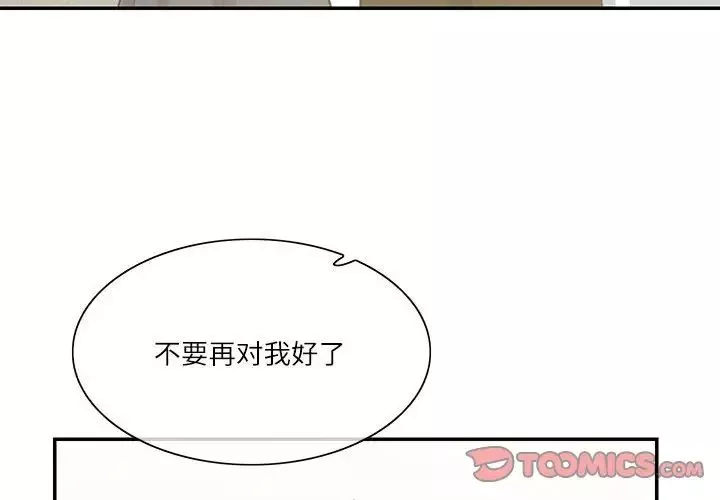 这难道是命中注定-第38話 - 图片 4