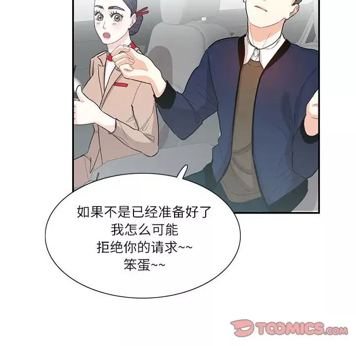 这难道是命中注定第38話