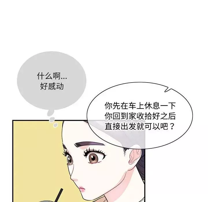 这难道是命中注定-第38話 - 图片 37