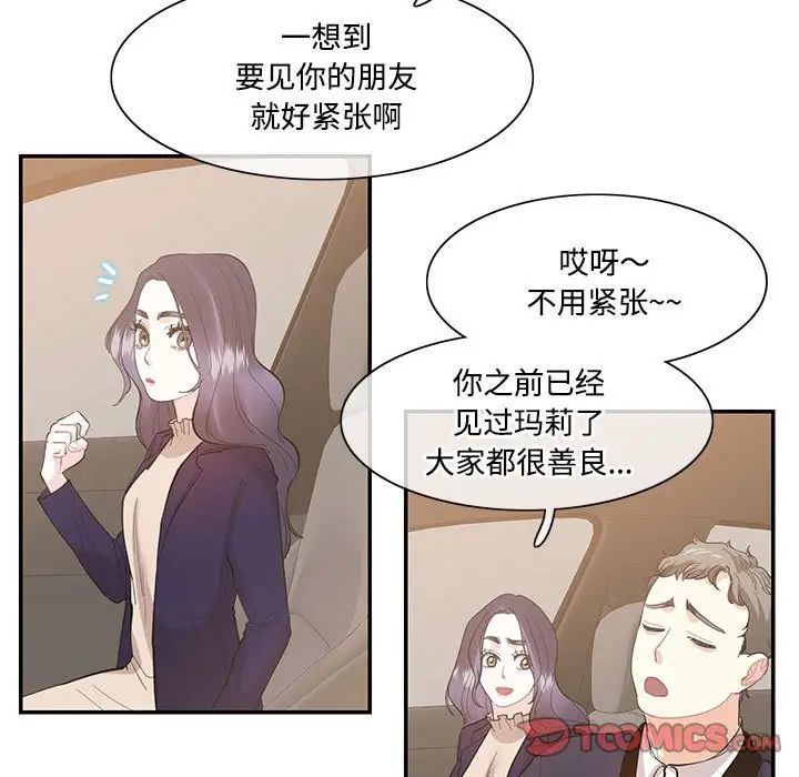 这难道是命中注定第38話