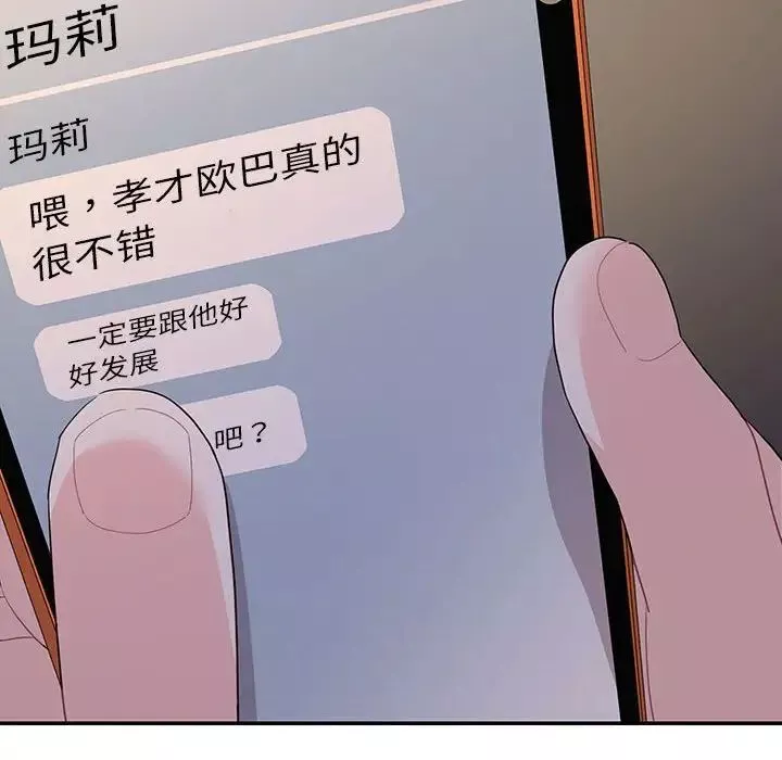 这难道是命中注定第38話