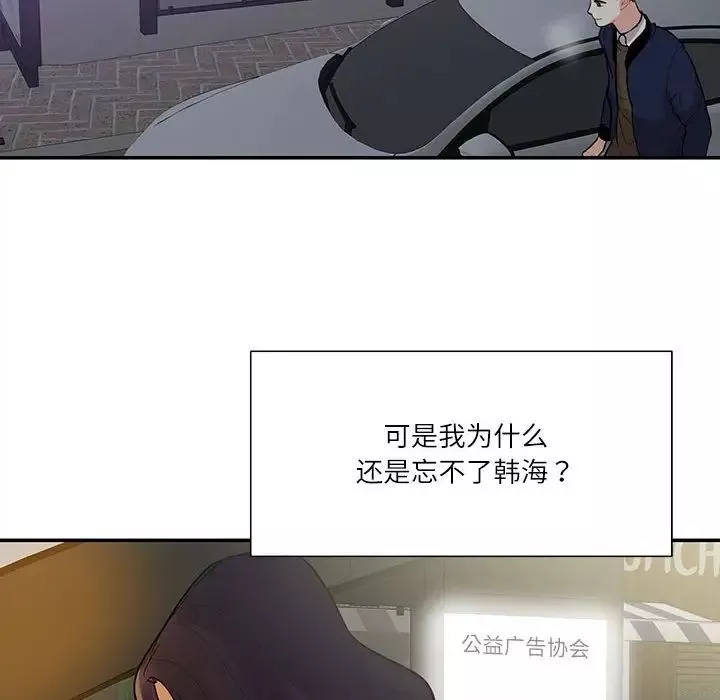这难道是命中注定-第38話 - 图片 69