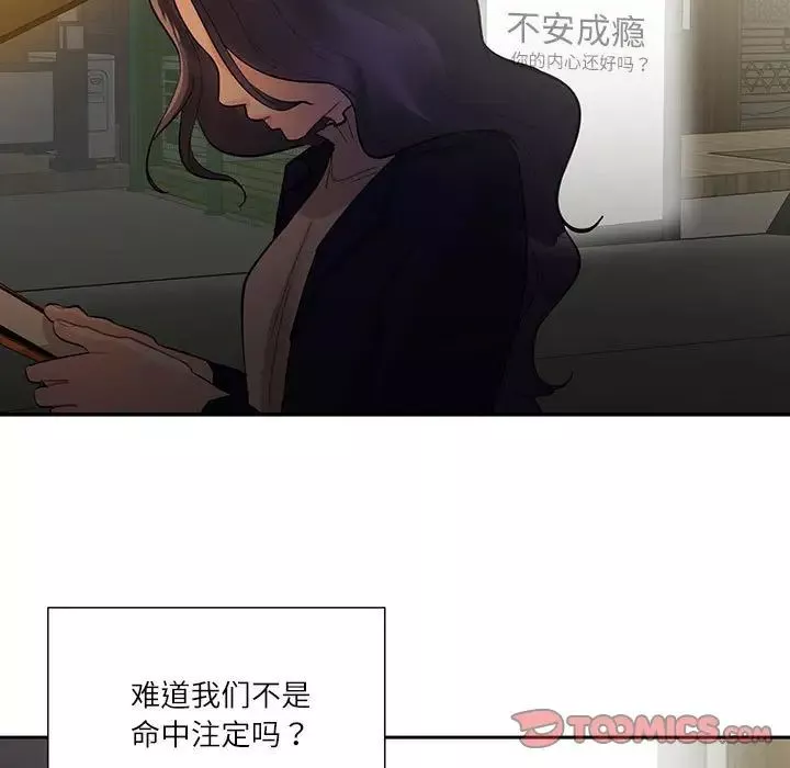 这难道是命中注定-第38話 - 图片 70