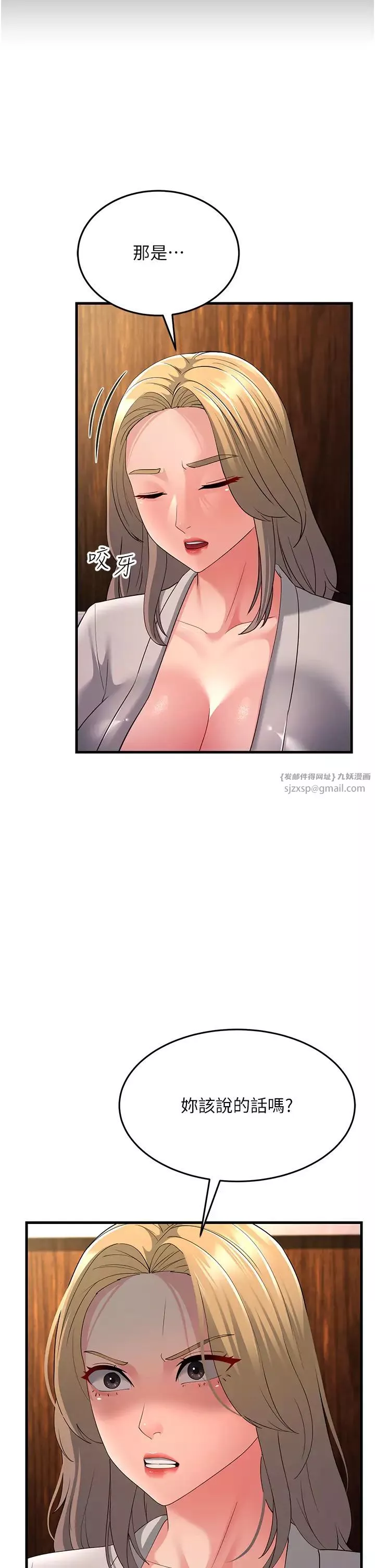 跑友变岳母-第43話-是時候該「硬」起來瞭! - 图片 4