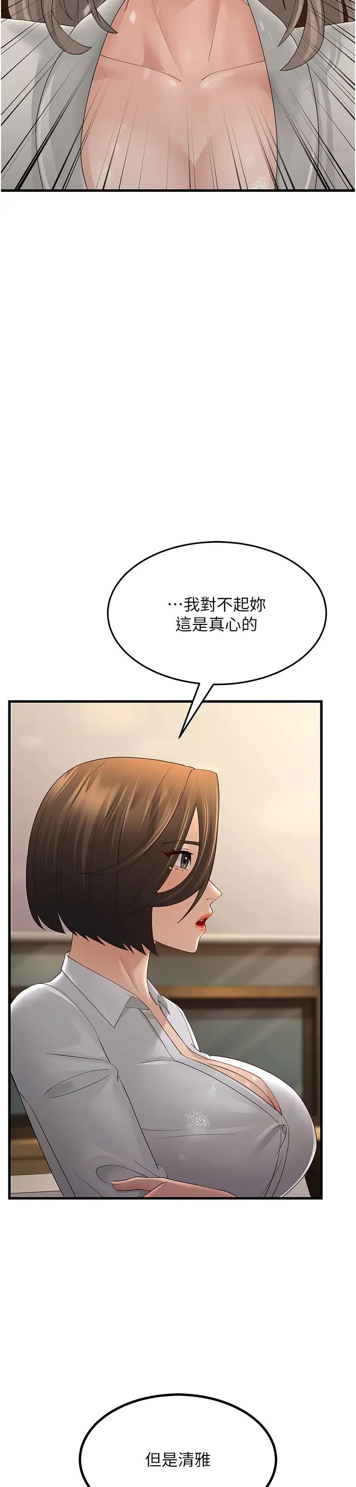 跑友变岳母第43話-是時候該「硬」起來瞭!