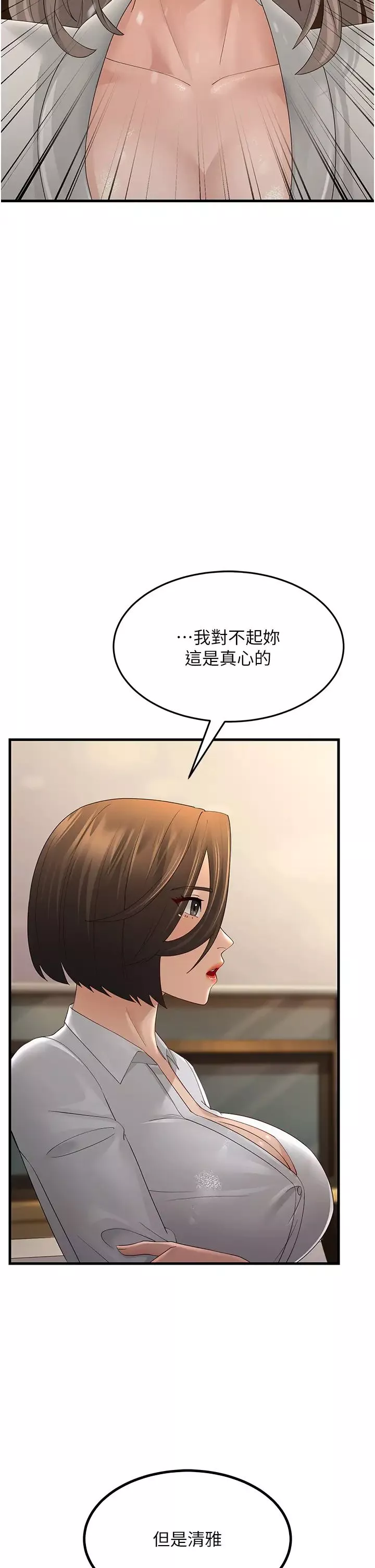 跑友变岳母-第43話-是時候該「硬」起來瞭! - 图片 12