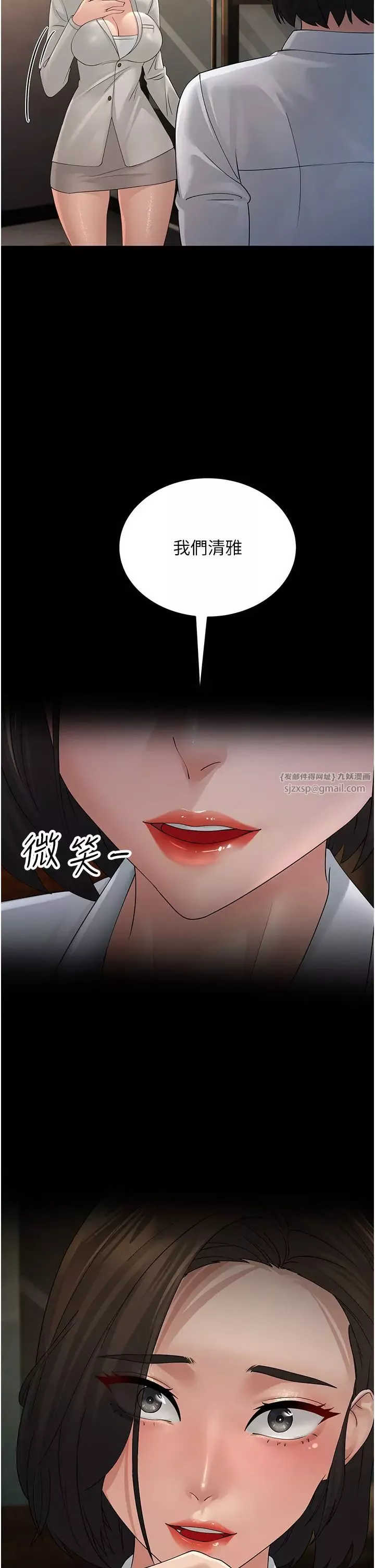 跑友變岳母第43話-是時候該「硬」起來瞭!