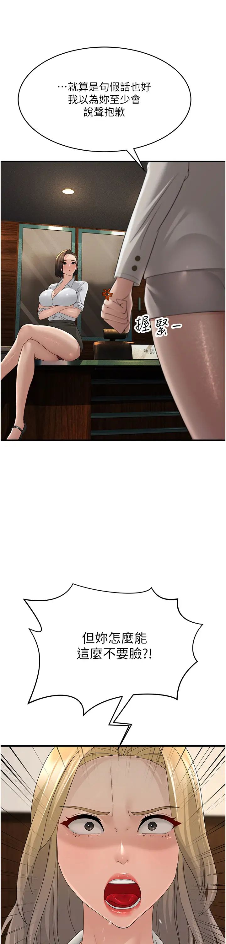 跑友变岳母第43話-是時候該「硬」起來瞭!