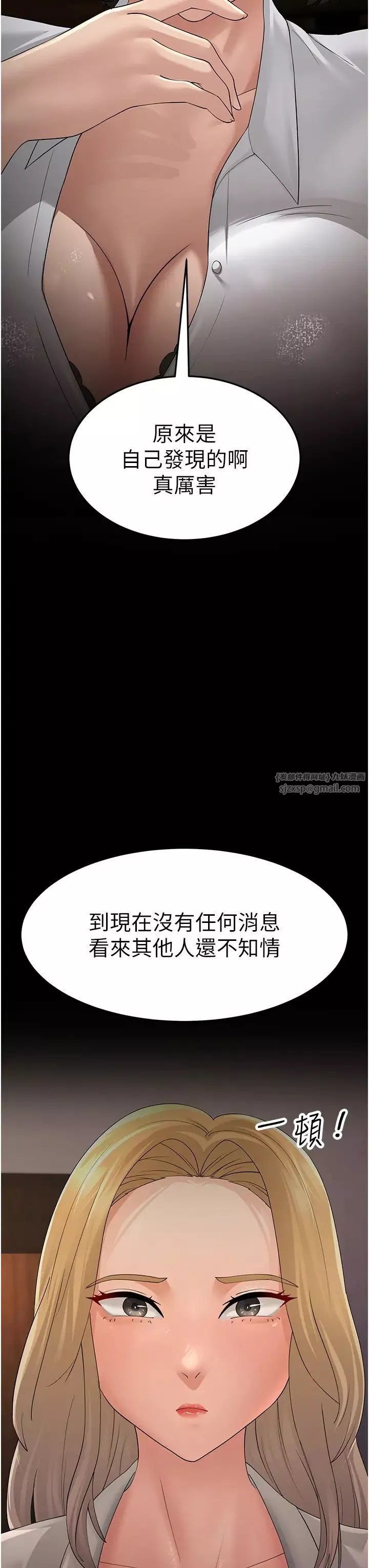 跑友變岳母第43話-是時候該「硬」起來瞭!