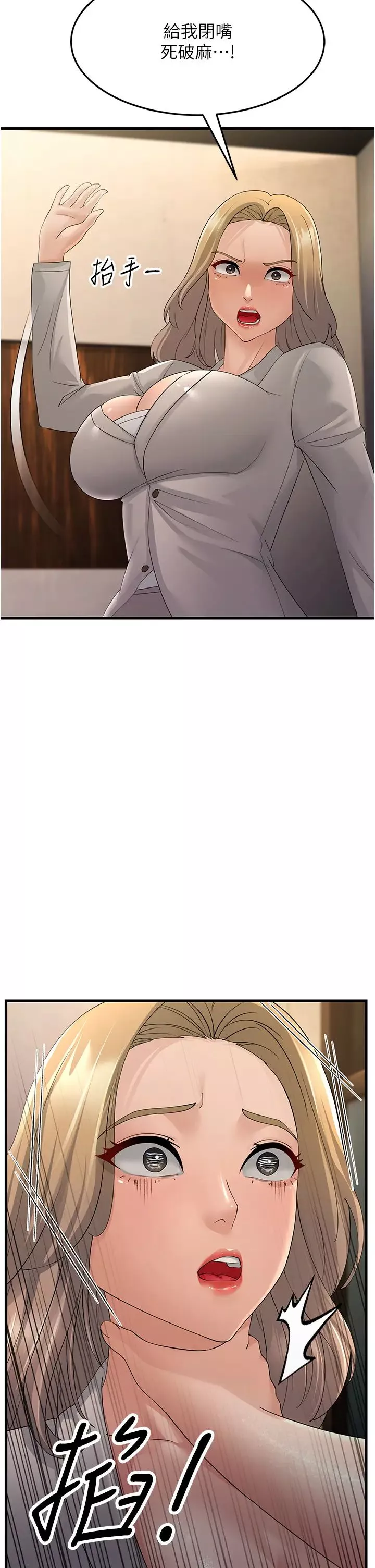 跑友变岳母-第43話-是時候該「硬」起來瞭! - 图片 19