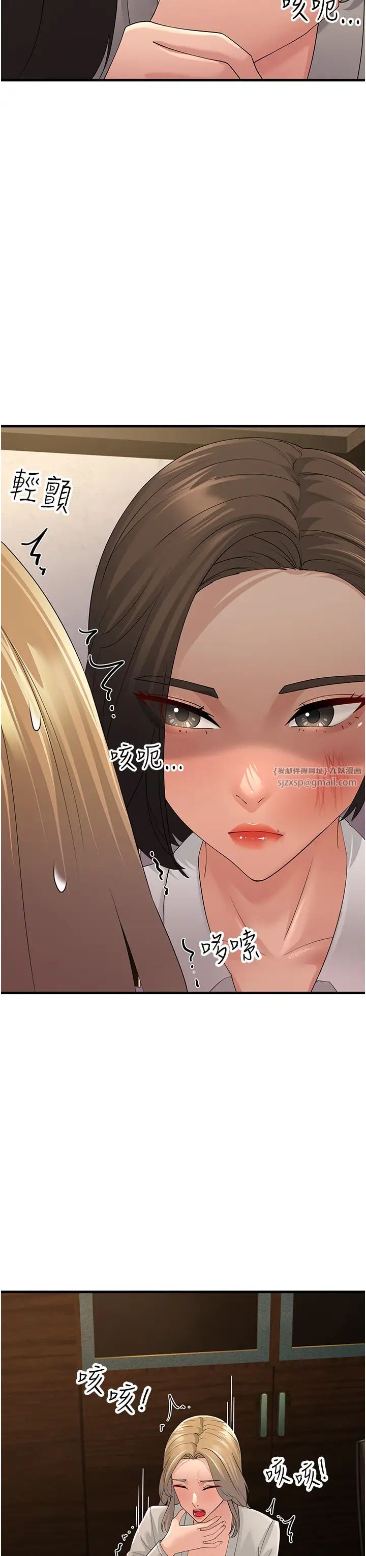 跑友变岳母第43話-是時候該「硬」起來瞭!