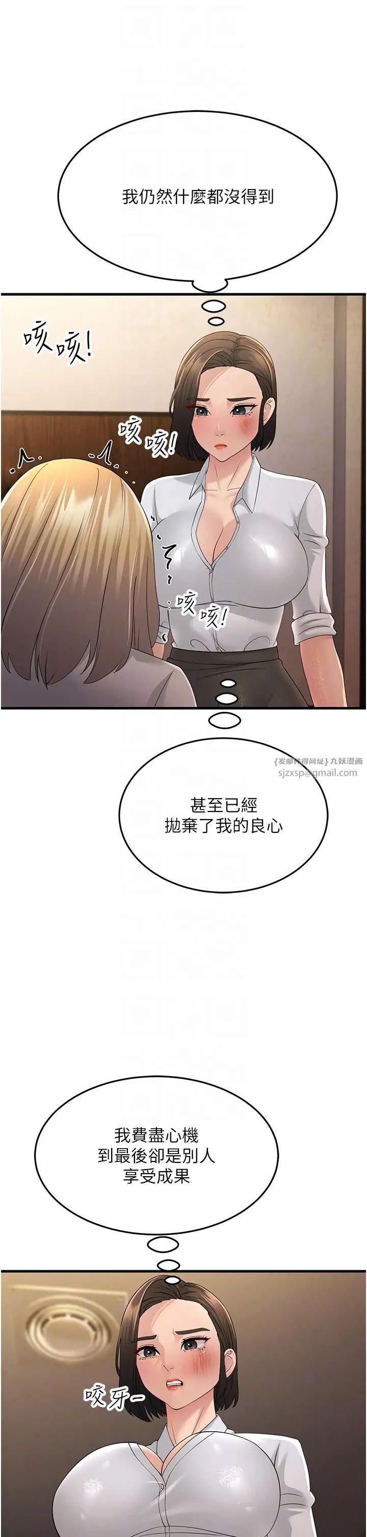 跑友变岳母第43話-是時候該「硬」起來瞭!