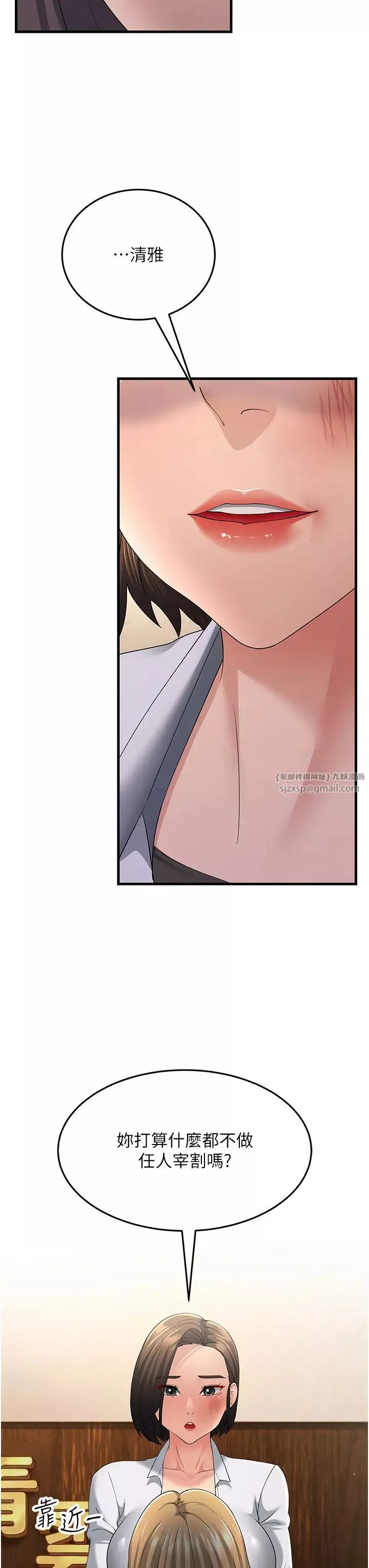 跑友变岳母-第43話-是時候該「硬」起來瞭! - 图片 33
