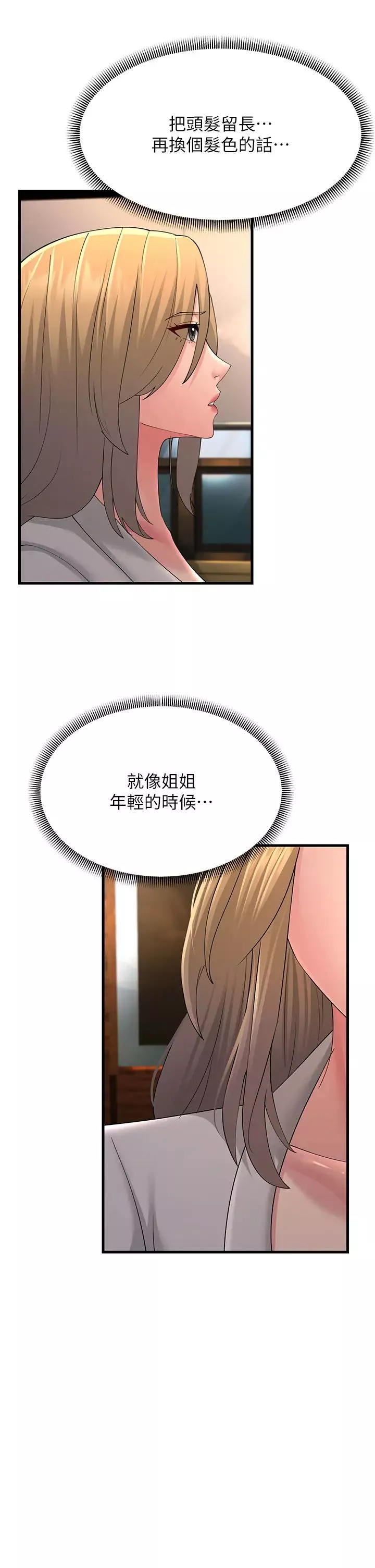 跑友变岳母-第43話-是時候該「硬」起來瞭! - 图片 36