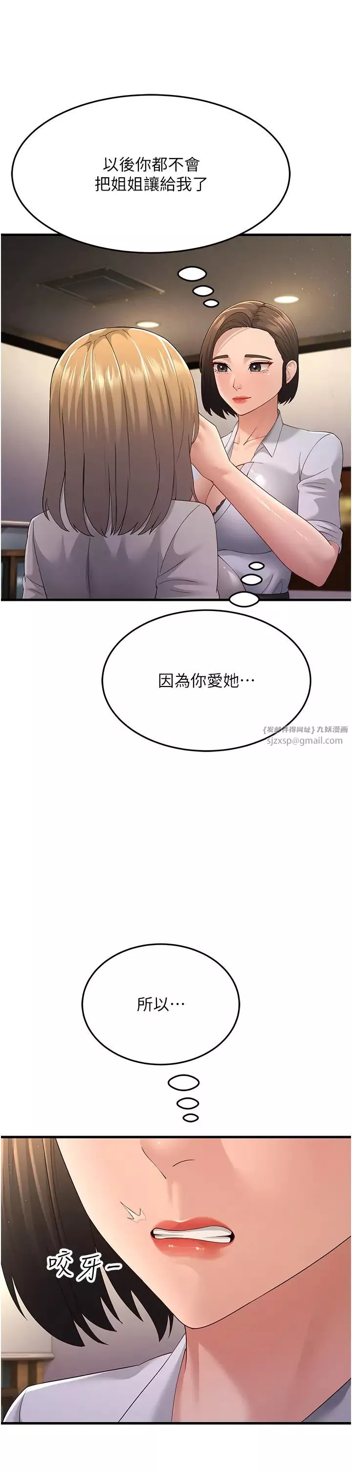 跑友变岳母-第43話-是時候該「硬」起來瞭! - 图片 41