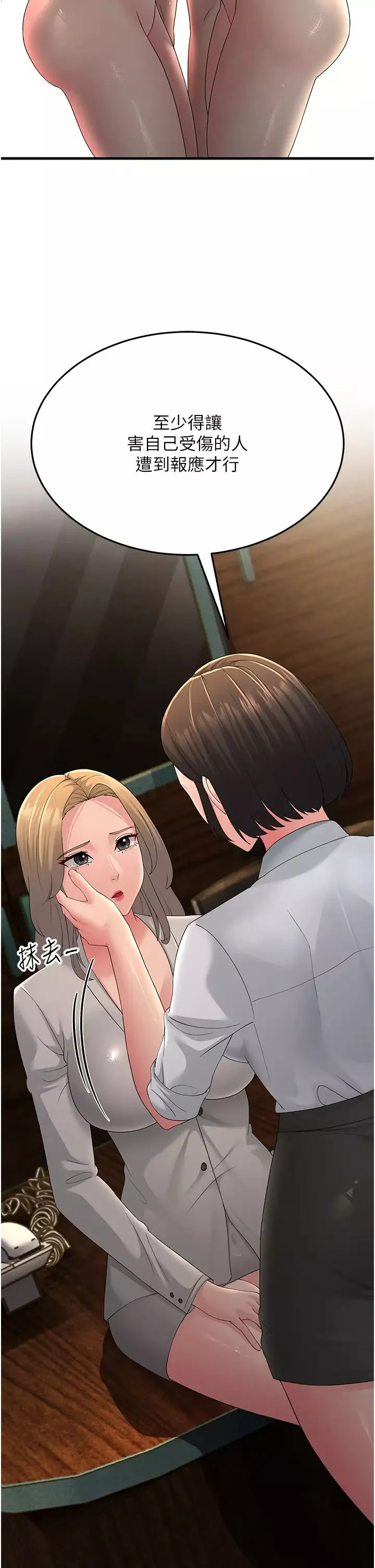 跑友变岳母-第43話-是時候該「硬」起來瞭! - 图片 39