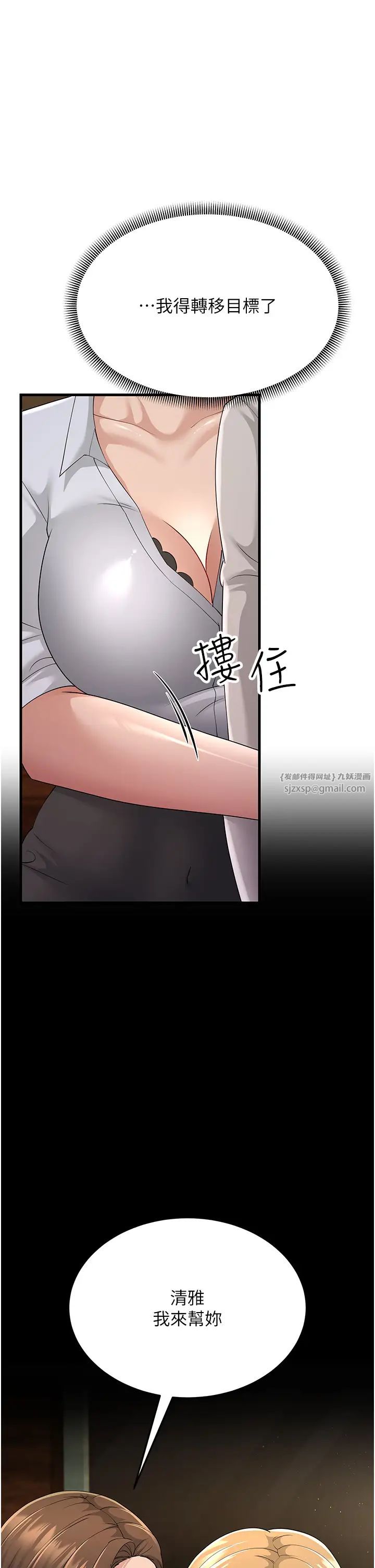 跑友变岳母第43話-是時候該「硬」起來瞭!