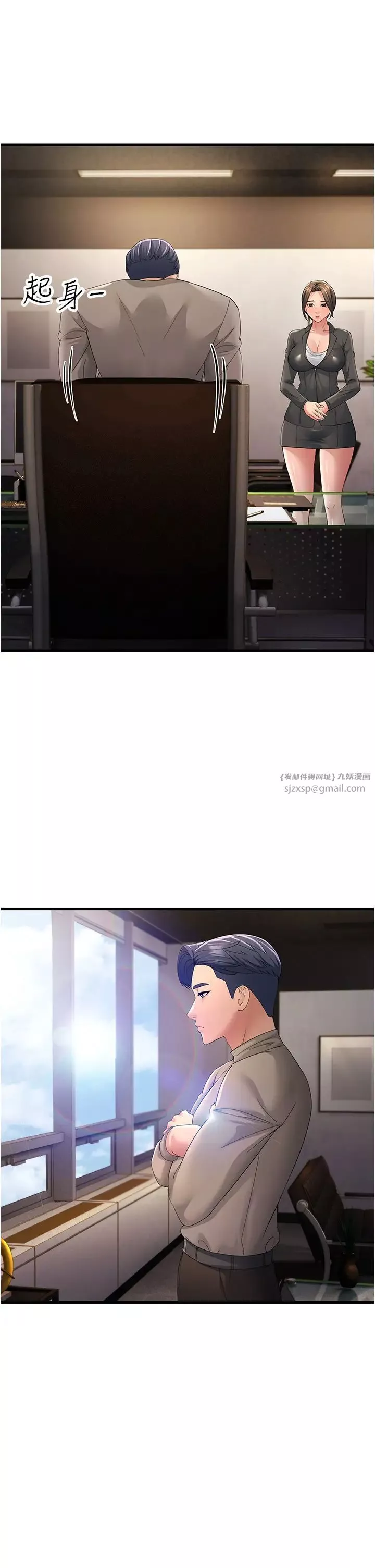 跑友變岳母第43話-是時候該「硬」起來瞭!