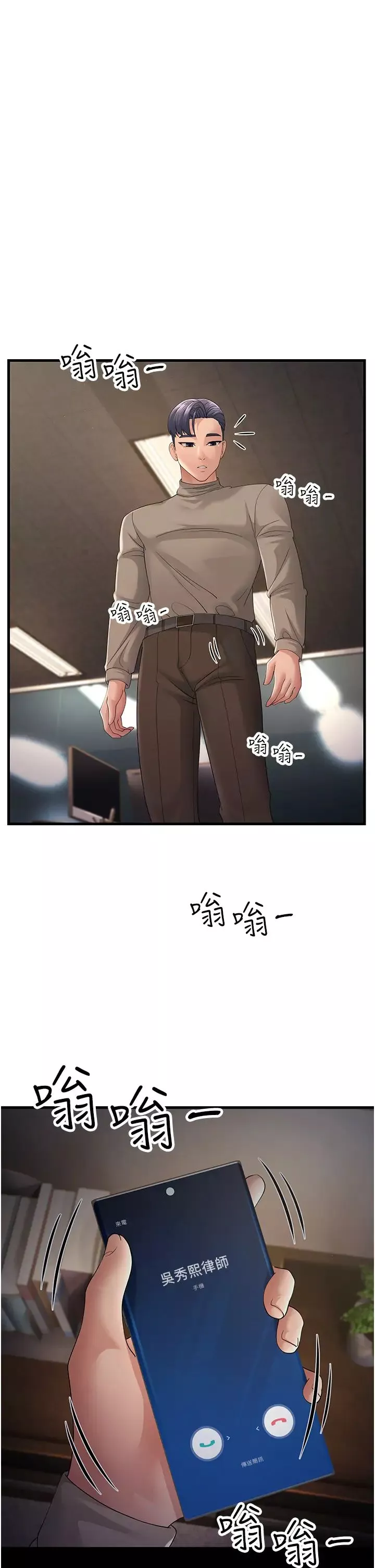 跑友变岳母-第43話-是時候該「硬」起來瞭! - 图片 56