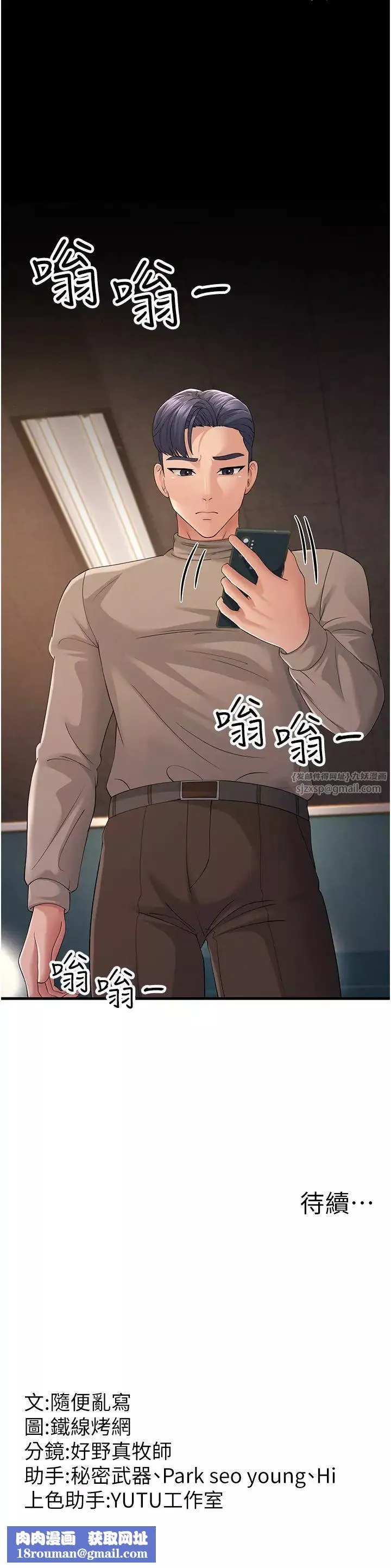 跑友变岳母-第43話-是時候該「硬」起來瞭! - 图片 57