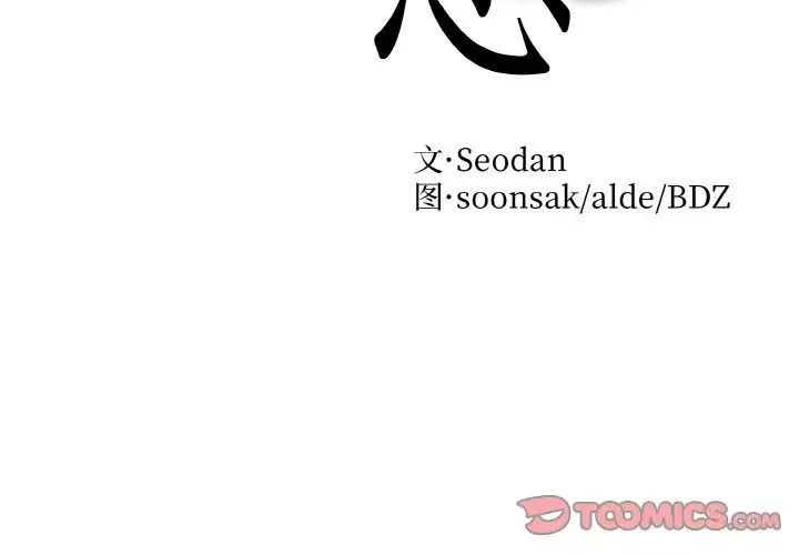 眷恋-第39話 - 图片 2
