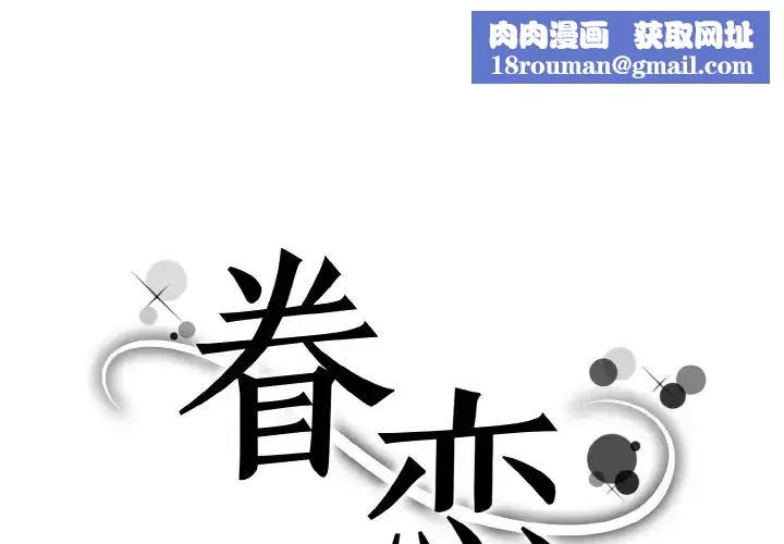 眷恋-第39話 - 图片 1