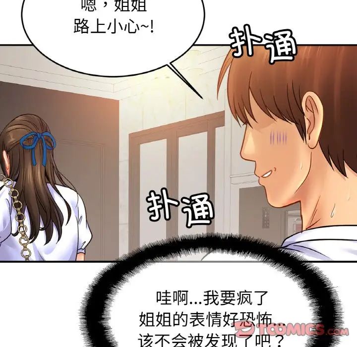 亲密一家人第41話