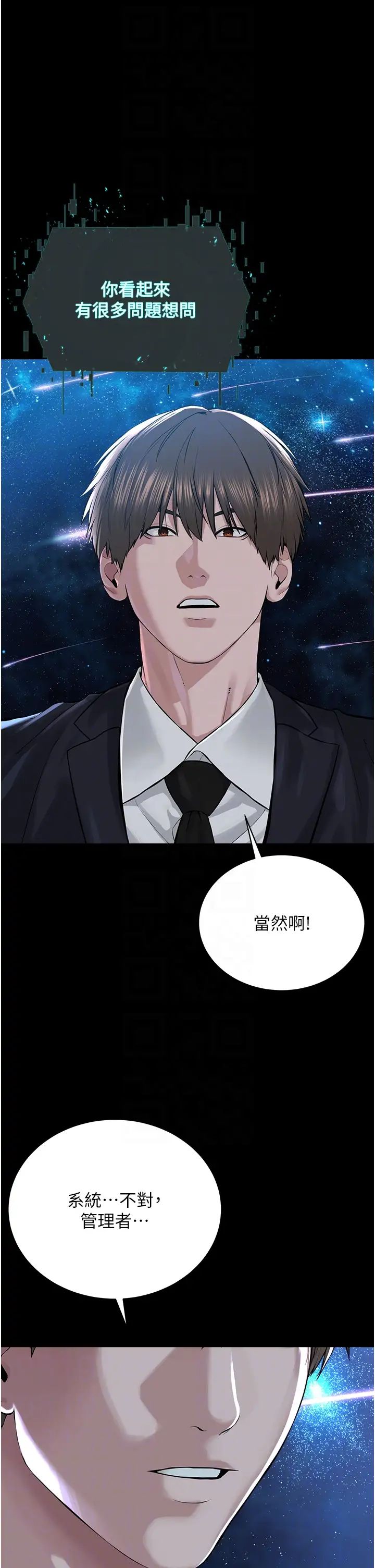 邪教教主第42話最終話-封神的教主