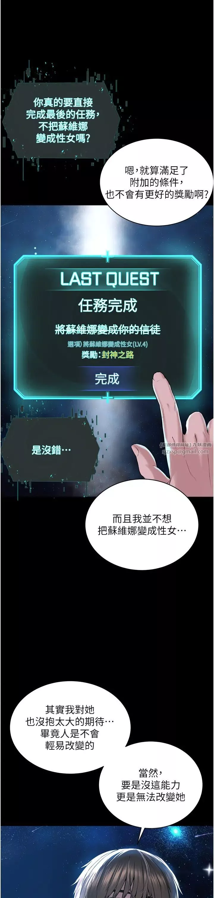邪教教主第42話最終話-封神的教主