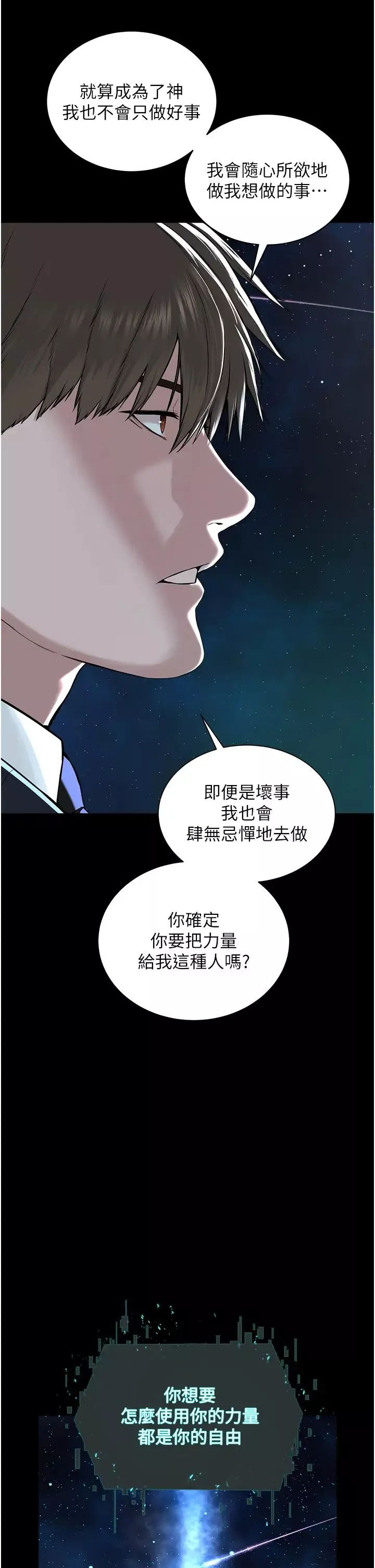 邪教教主-第42話最終話-封神的教主 - 图片 19
