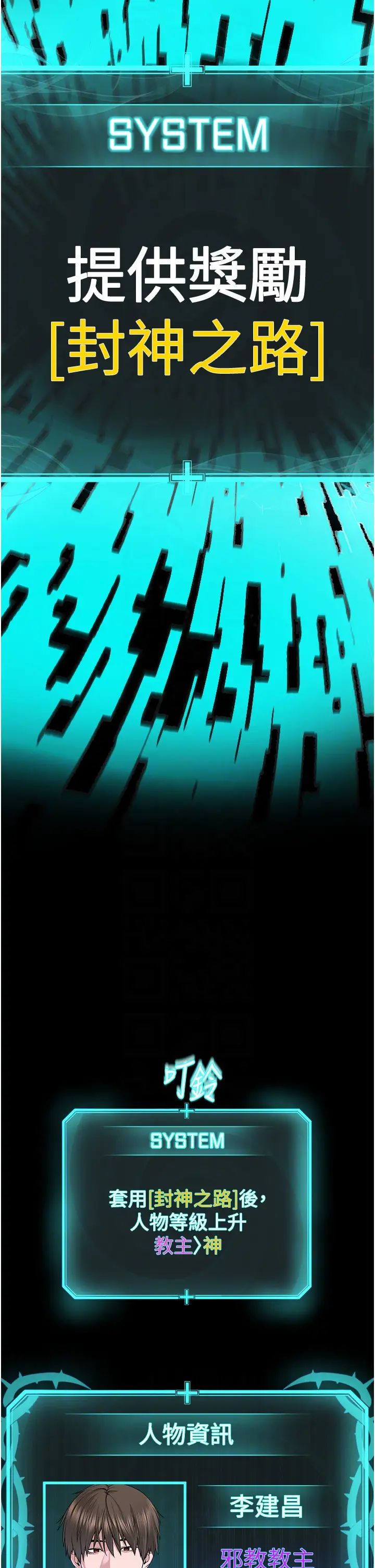 邪教教主第42話最終話-封神的教主