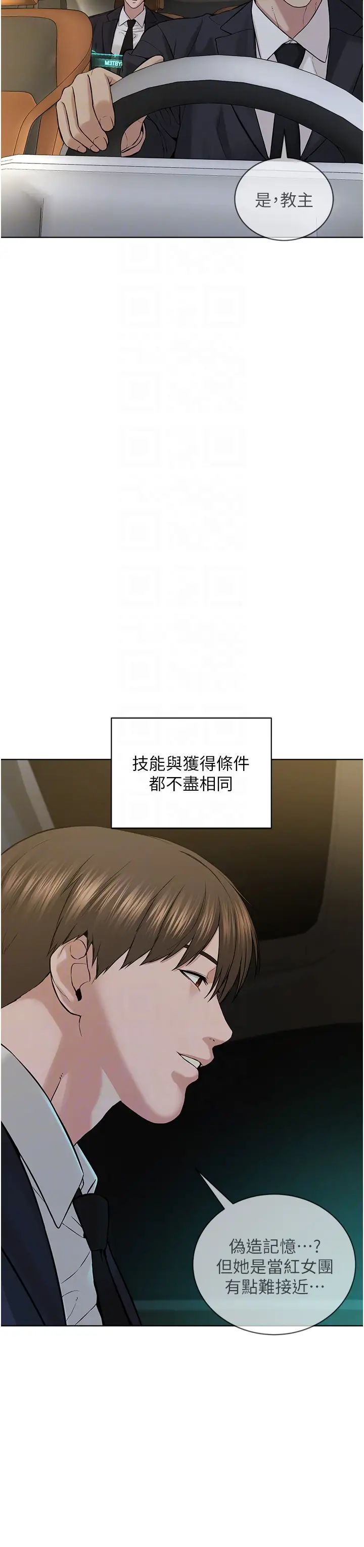 邪教教主第42話最終話-封神的教主