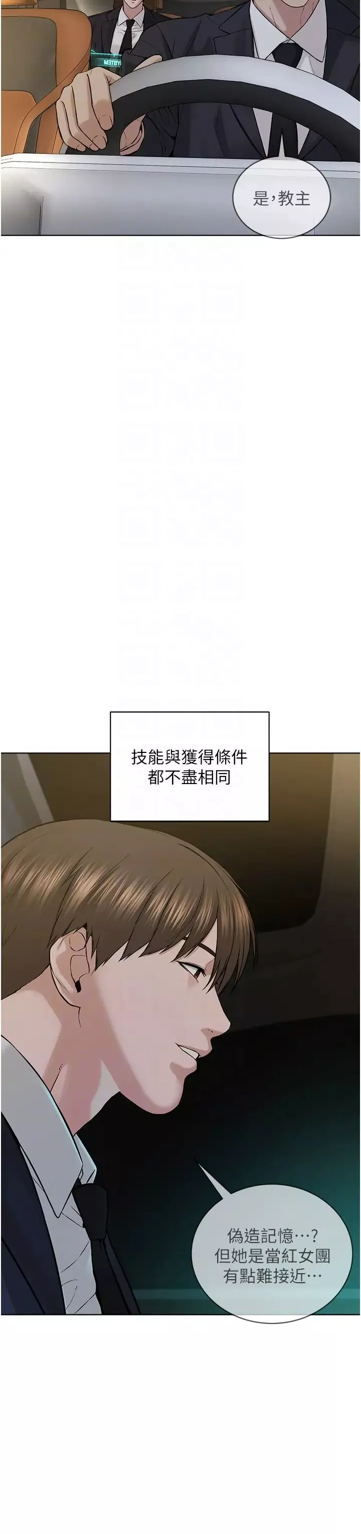 邪教教主-第42話最終話-封神的教主 - 图片 28