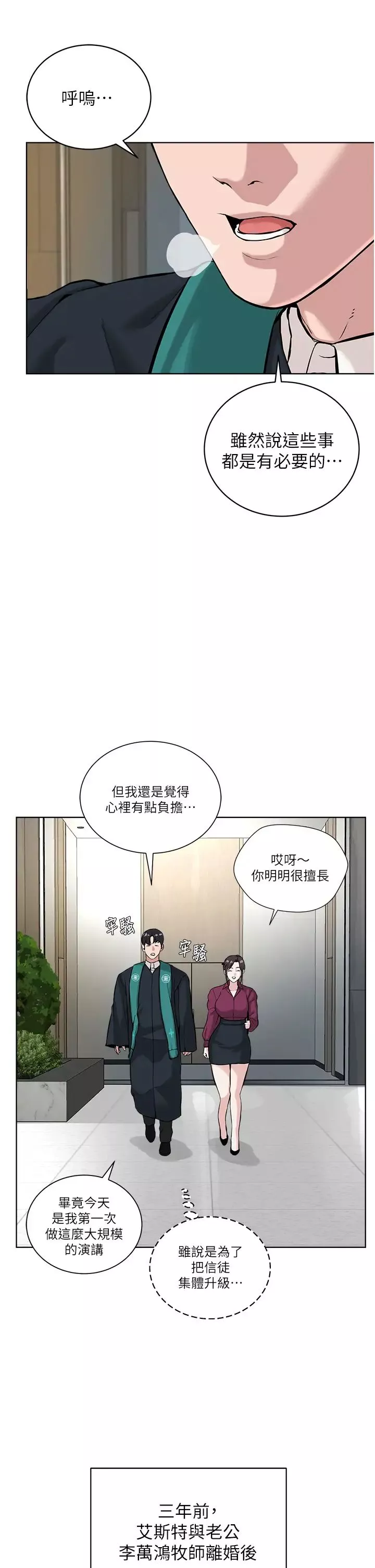 邪教教主-第42話最終話-封神的教主 - 图片 44