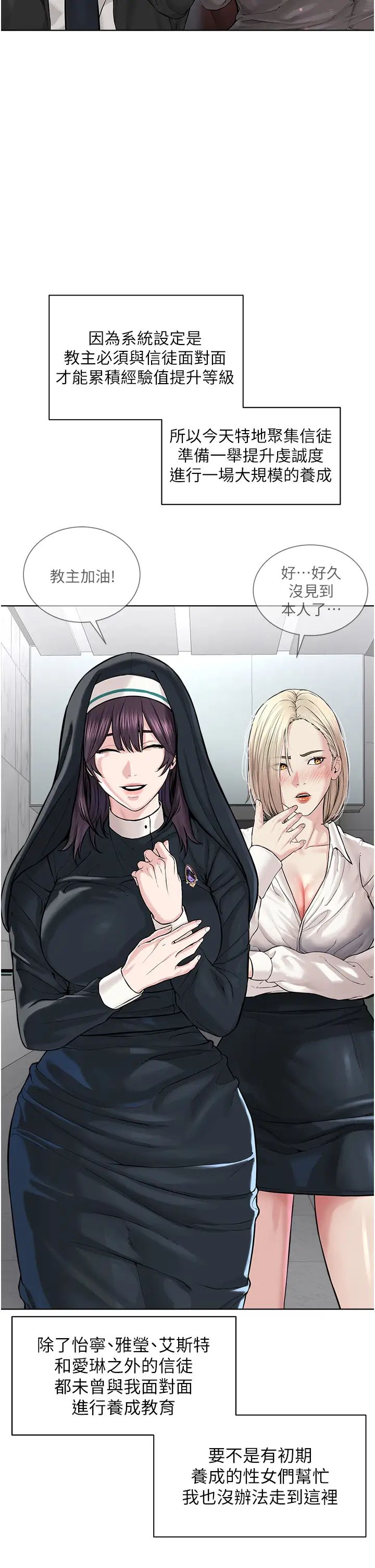 邪教教主第42話最終話-封神的教主